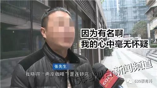 暗访杨家坪“两岸咖啡”“咖啡托”套路满满 3